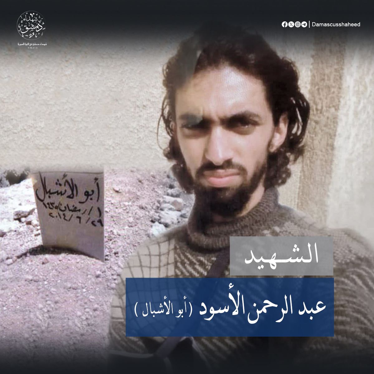 عبد الرحمن الأسود