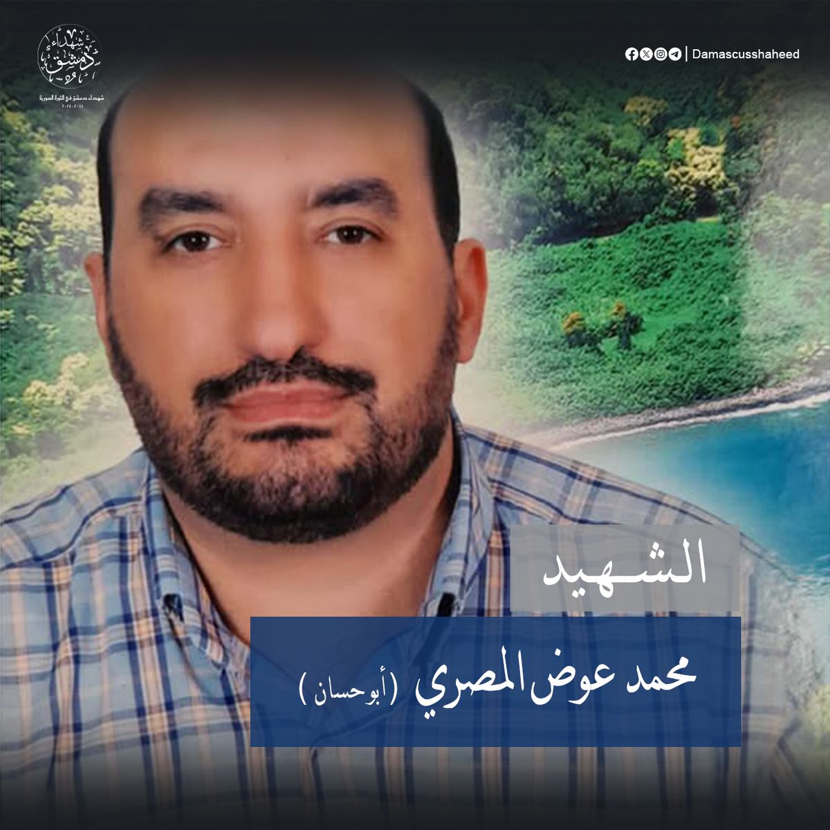 محمد عوض المصري