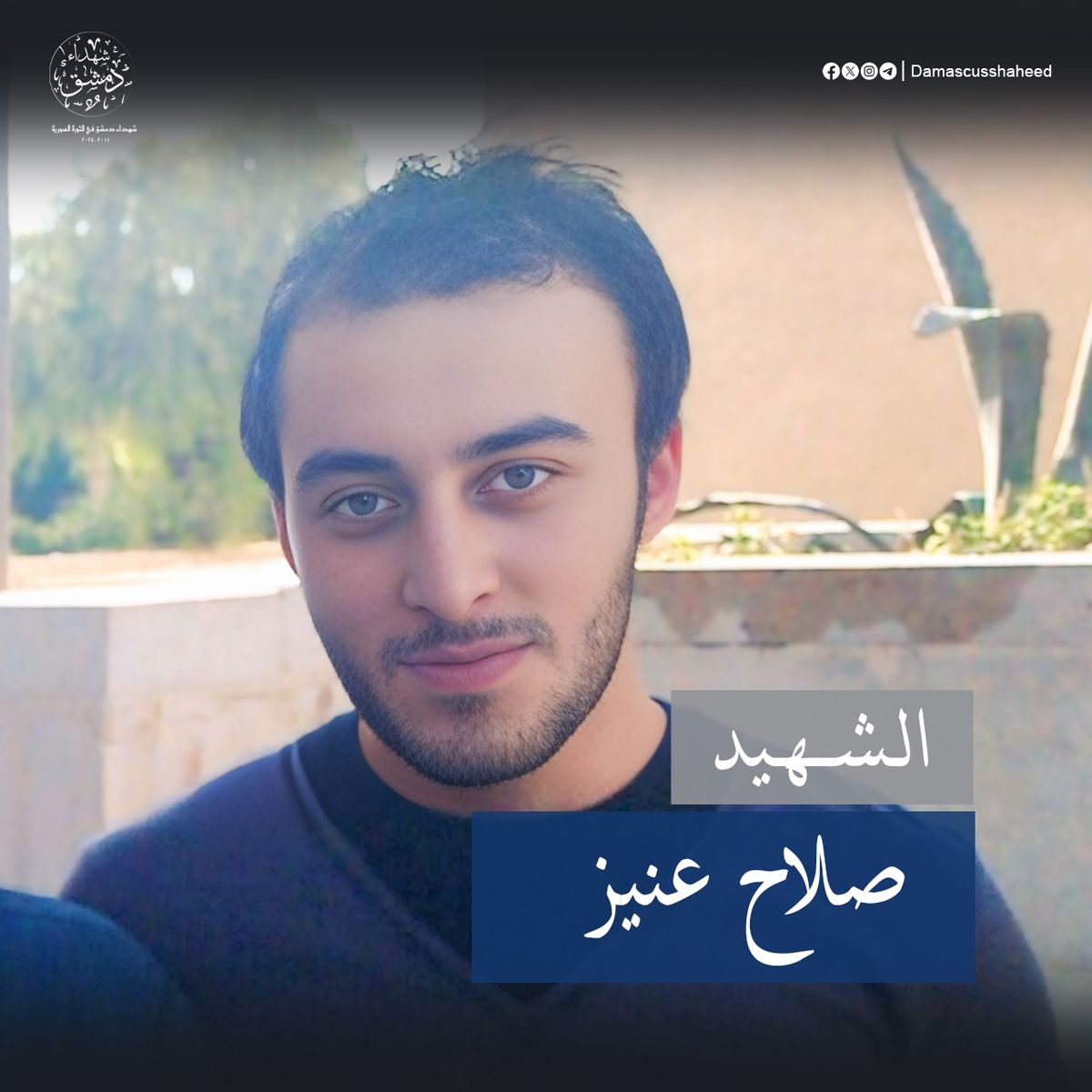 صلاح عنيز