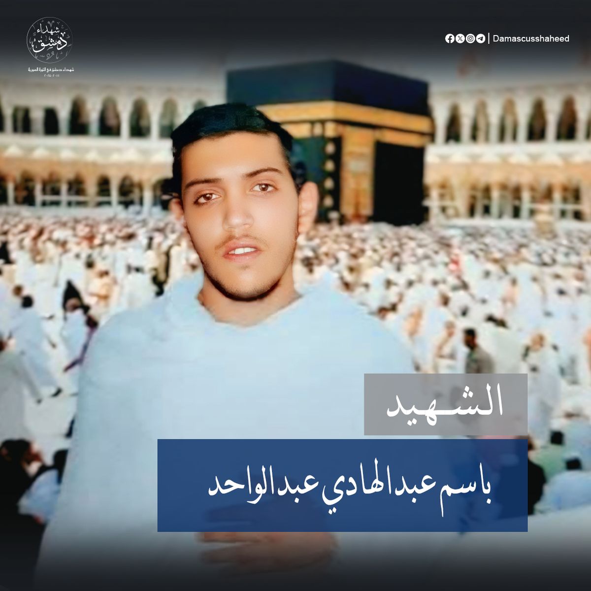 باسم عبد الهادي عبد الواحد