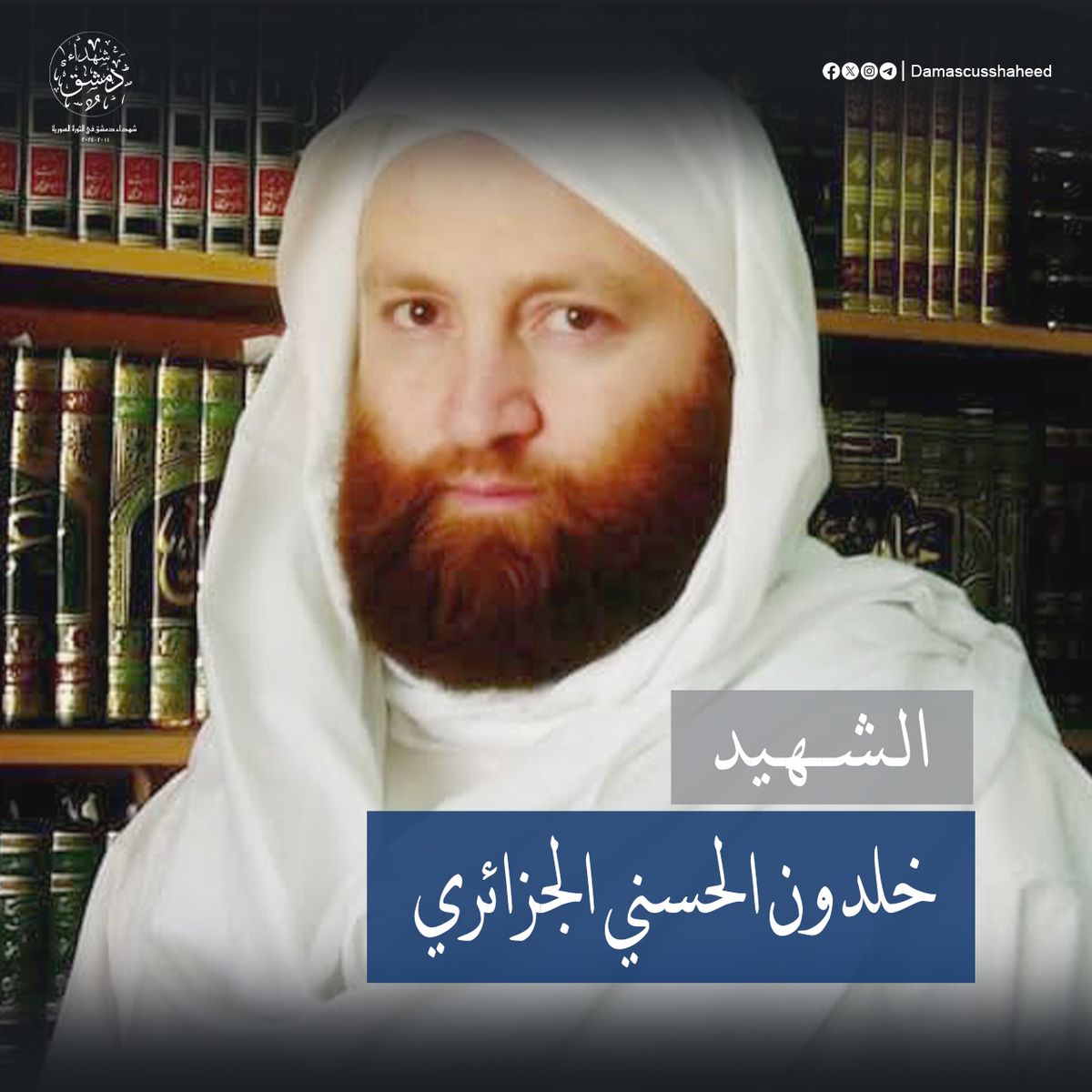 خلدون الحسني الجزائري