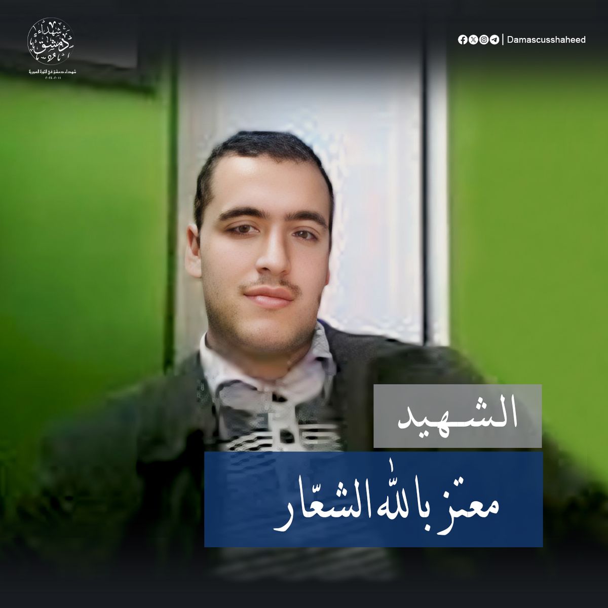 المعتز بالله الشعار