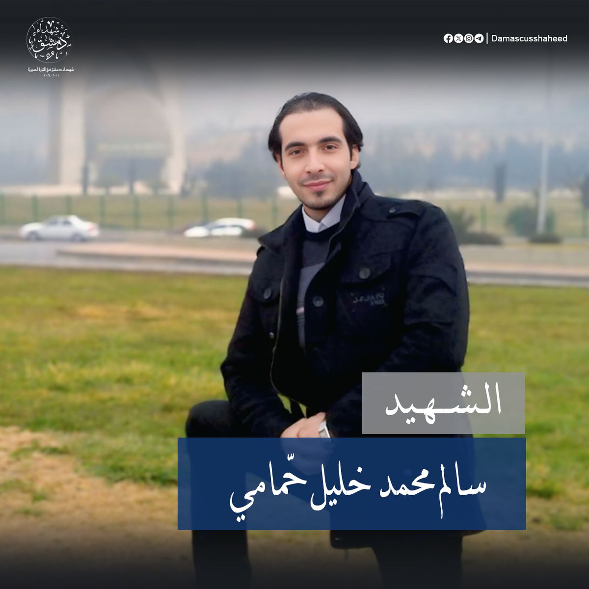 سالم محمد خليل حمامي