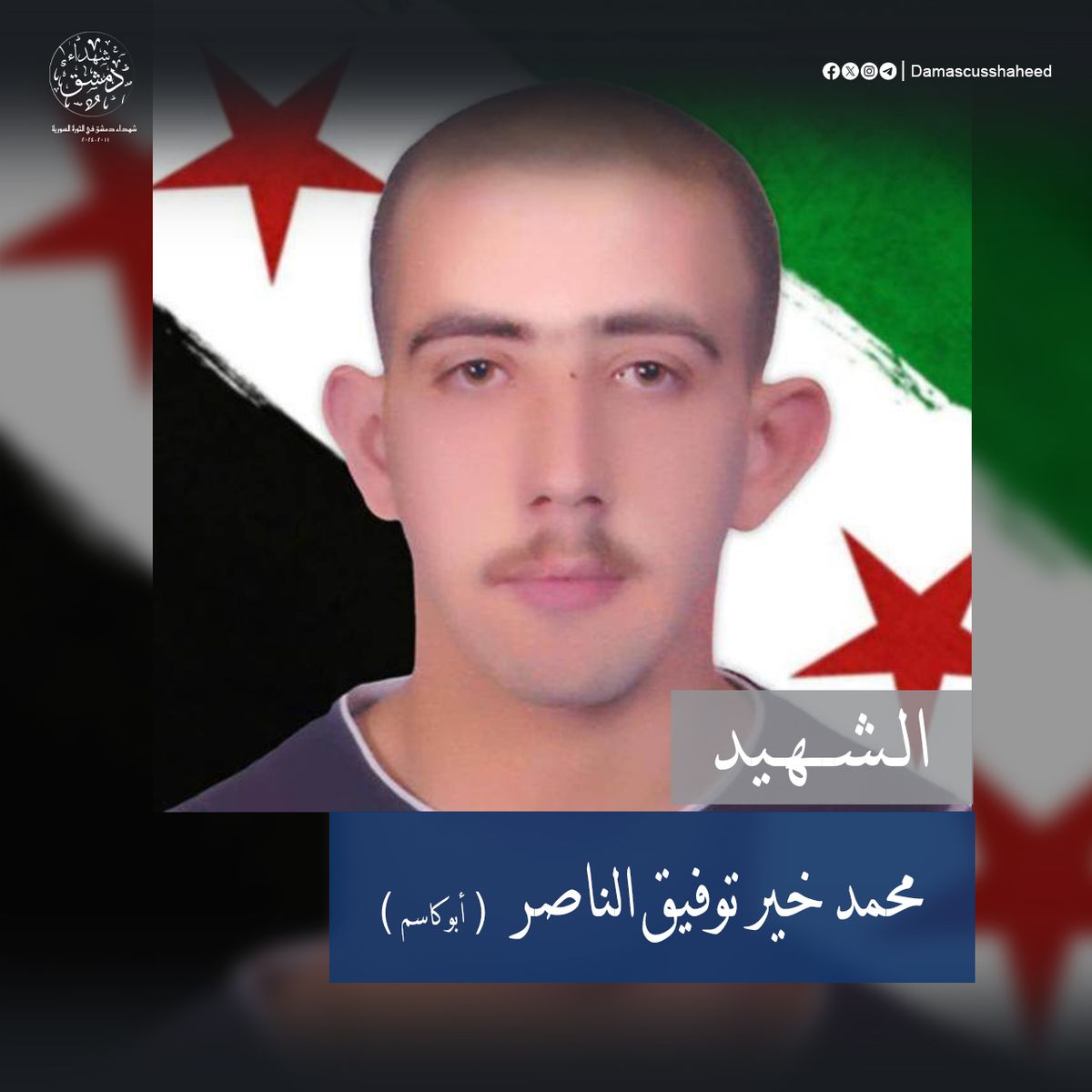 محمد خير توفيق الناصر