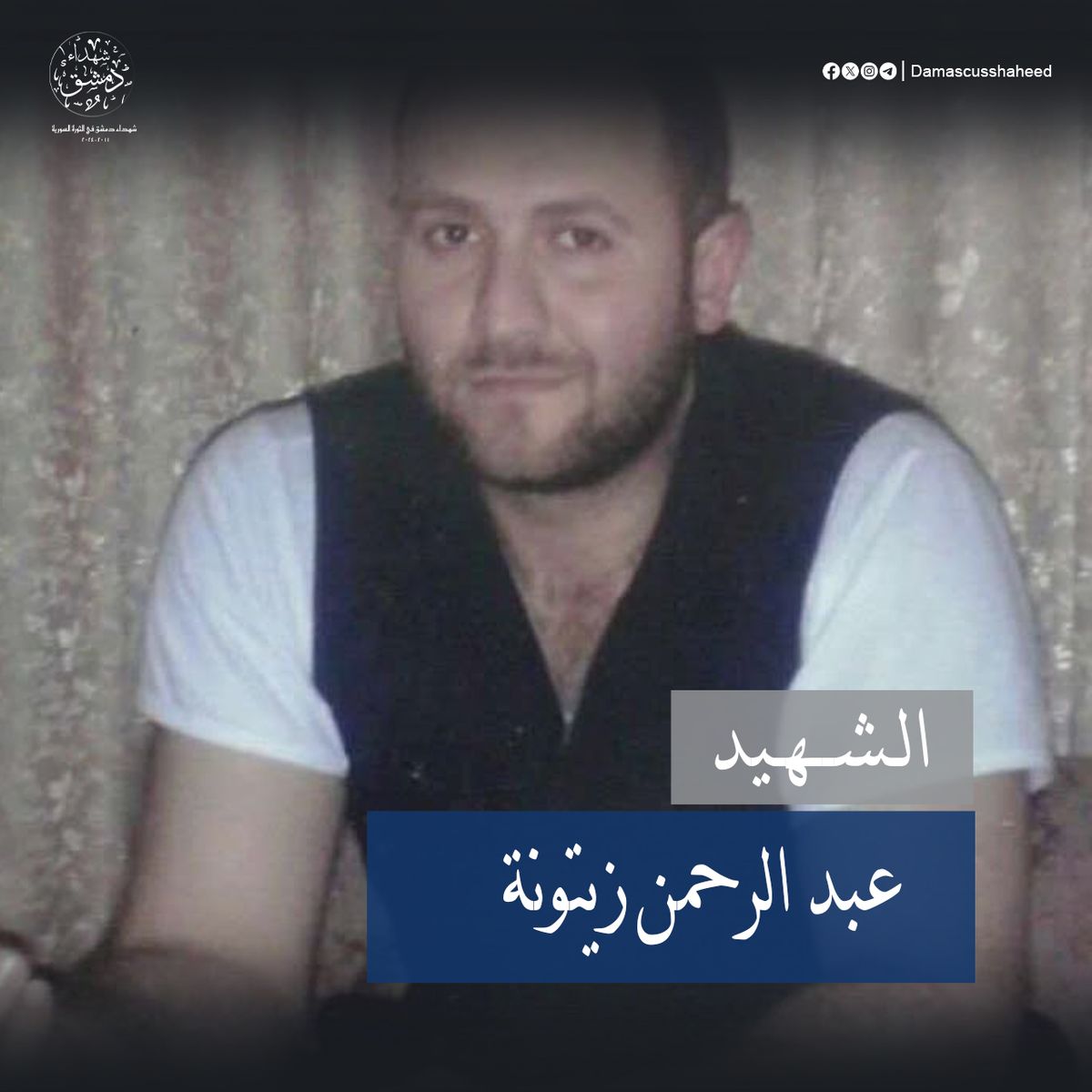 عبد الرحمن زيتونة