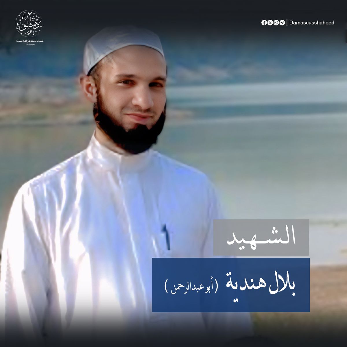 بلال هندية