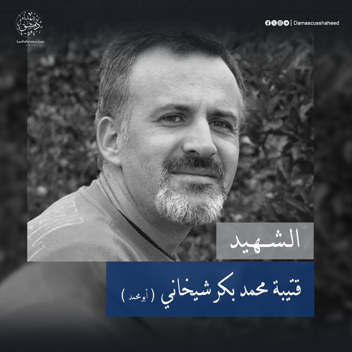 قتيبة محمد بكر شيخاني