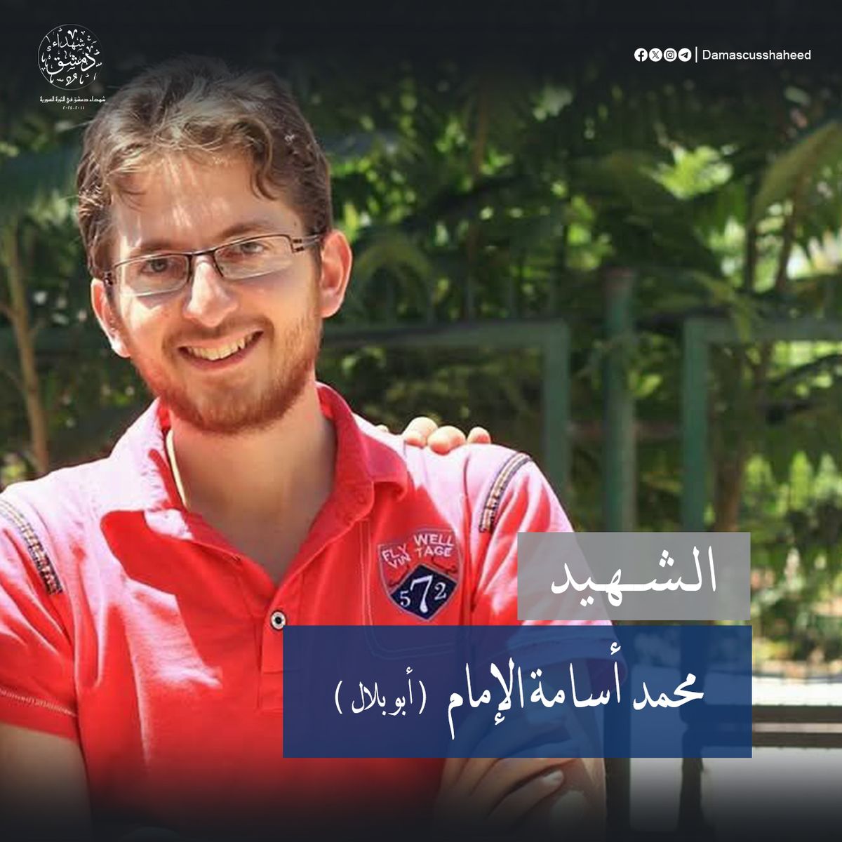 محمد أسامة الإمام