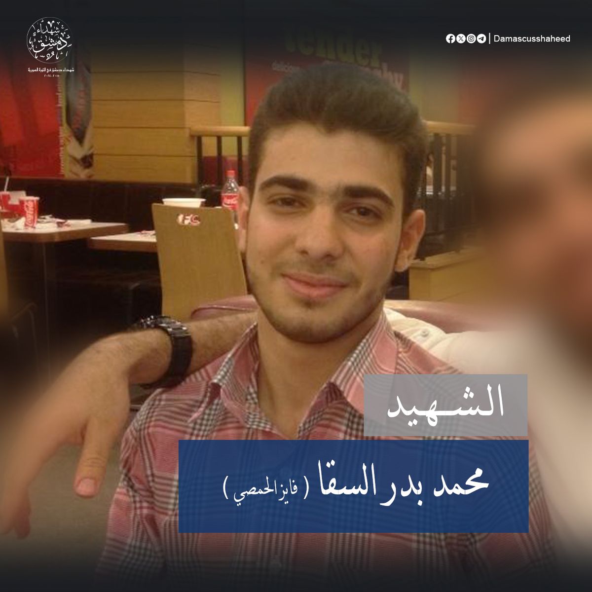 محمد بدر السقا