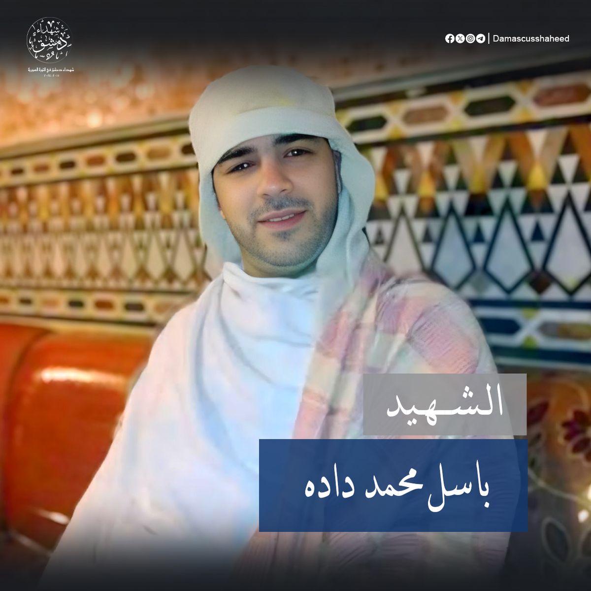 باسل محمد داده