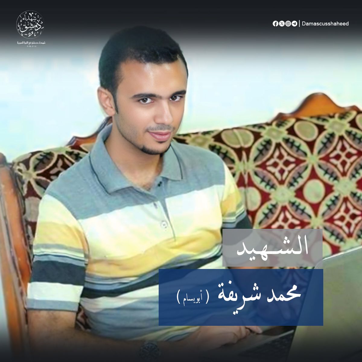 محمد شريفة