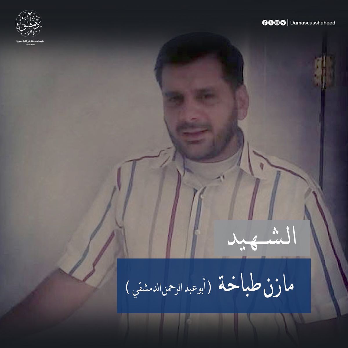 مازن طباخة
