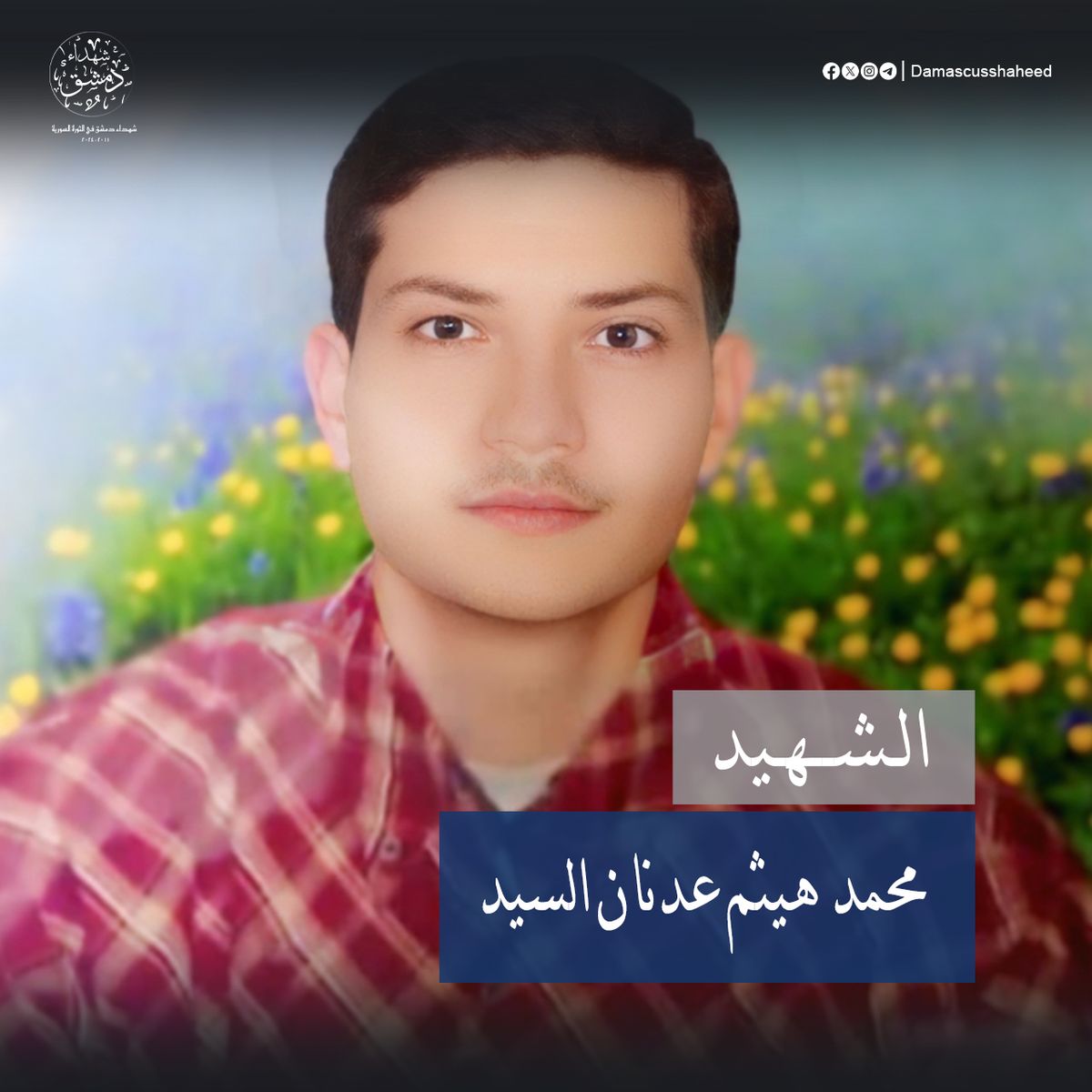 محمد هيثم عدنان السيد