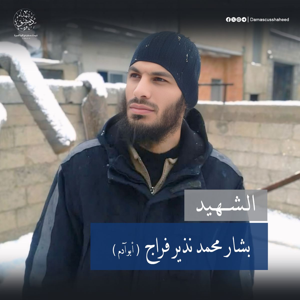 بشار محمد نذير فراج