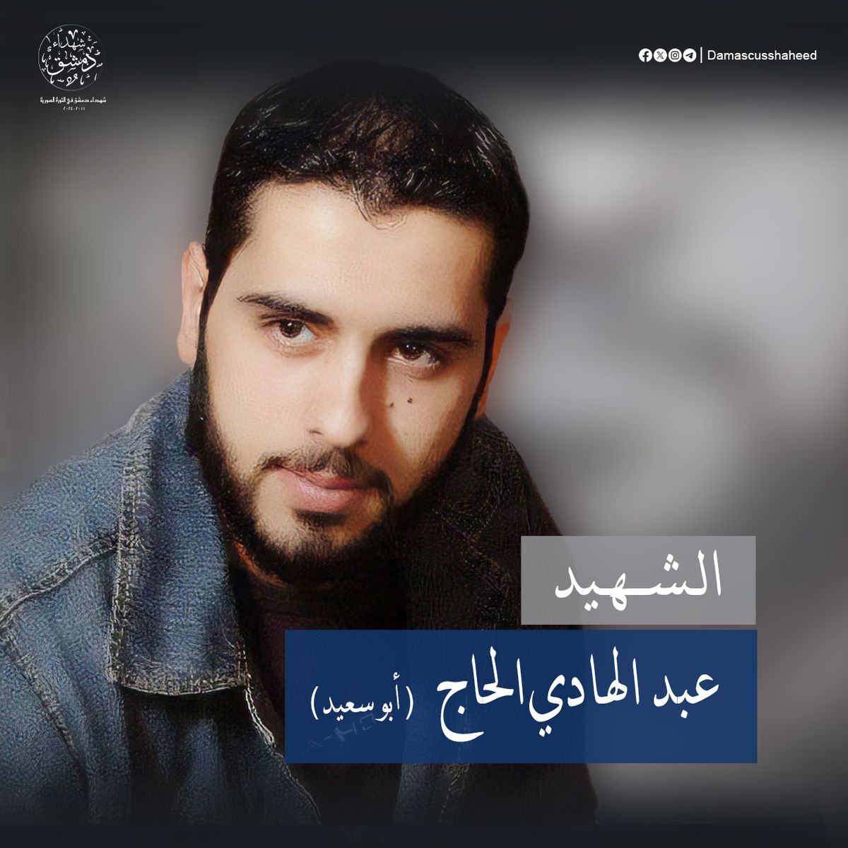 عبد الهادي الحاج