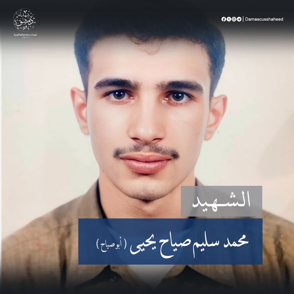 محمد سليم صياح يحيى