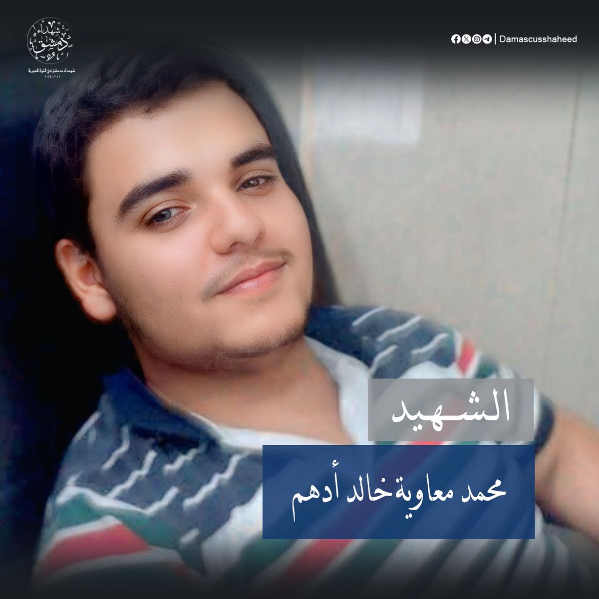محمد معاوية خالد أدهم