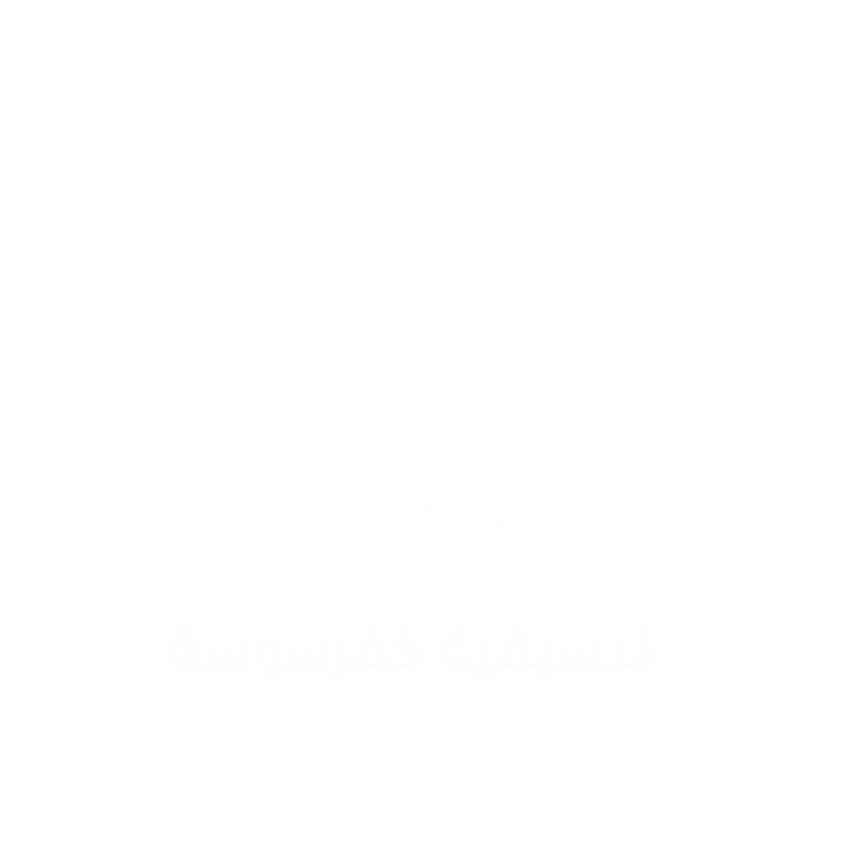 تنسيقية كفرسوسة