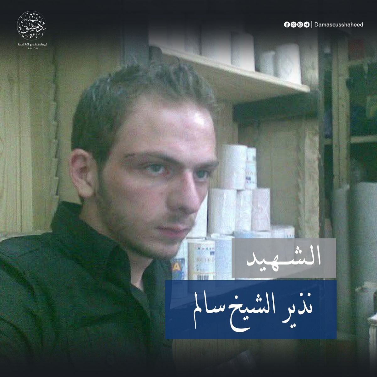 نذير الشيخ سالم