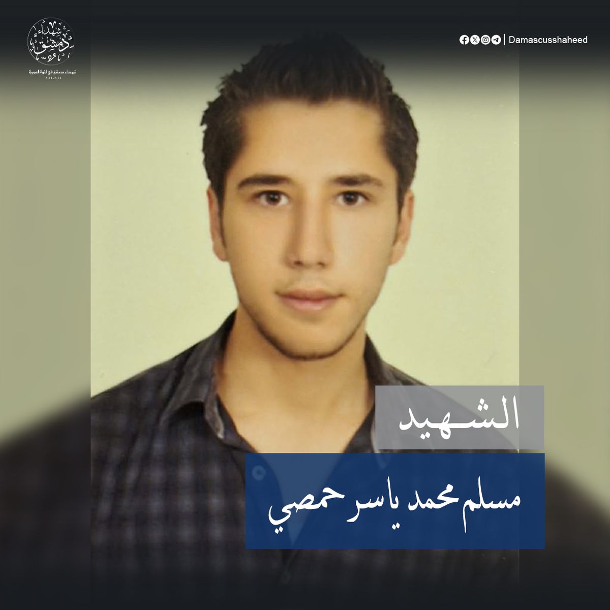 مسلم محمد ياسر حمصي