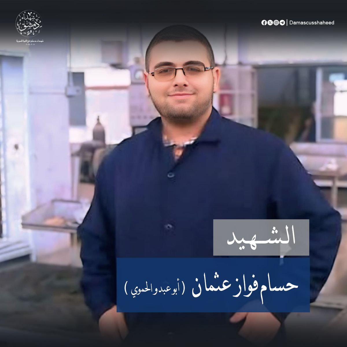 حسام عثمان