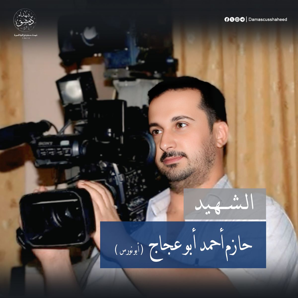 حازم أبو عجاج