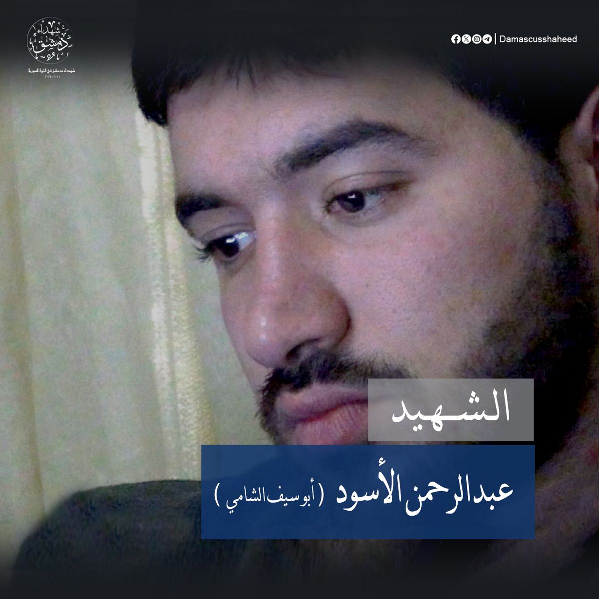 عبد الرحمن الأسود