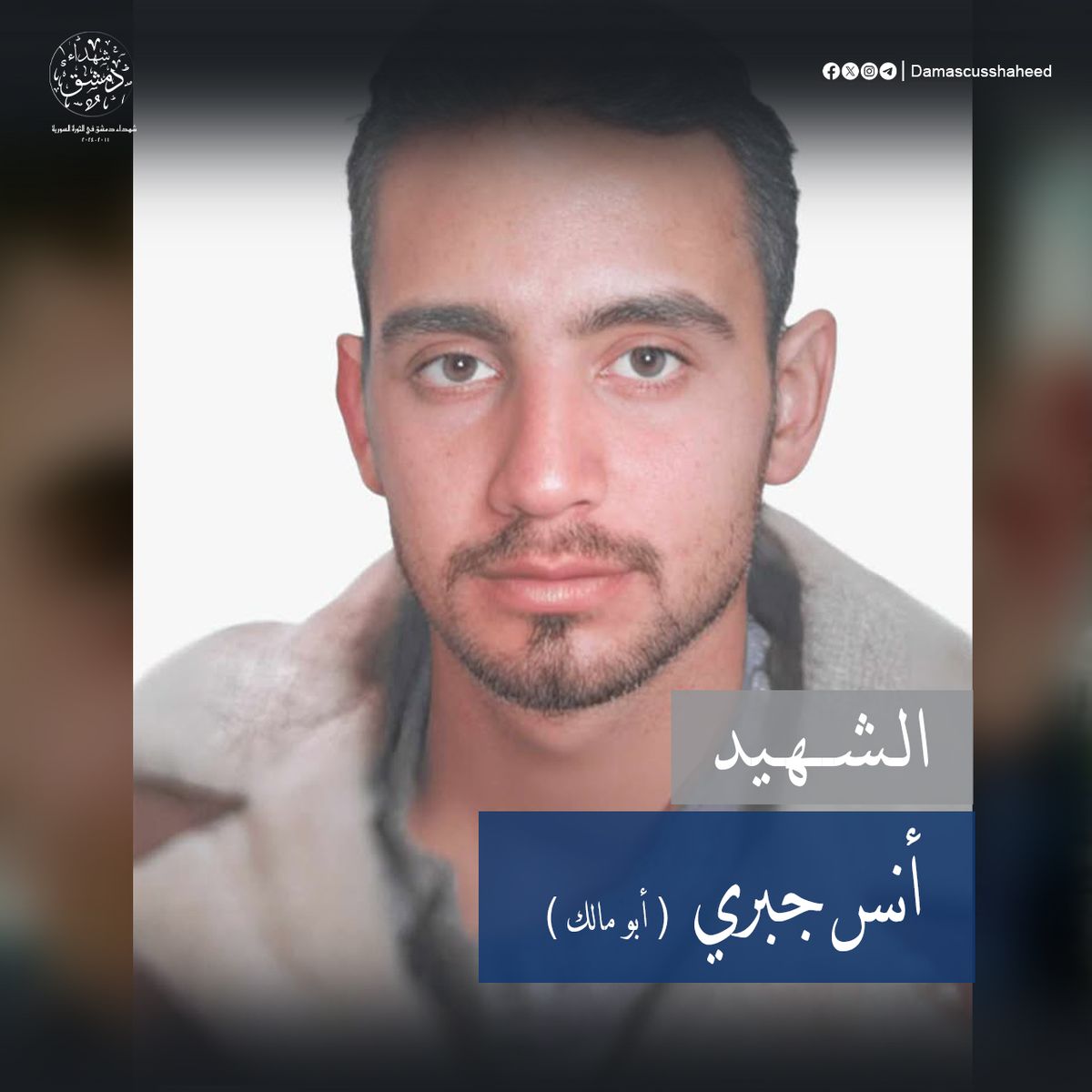 أنس جبري