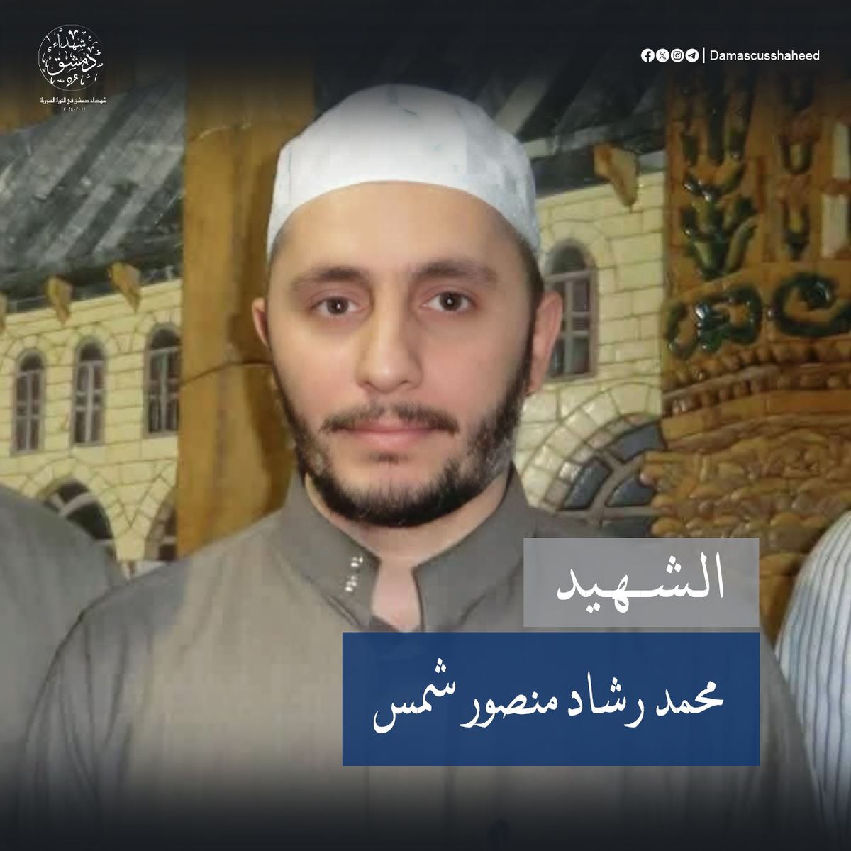 محمد رشاد منصور شمس