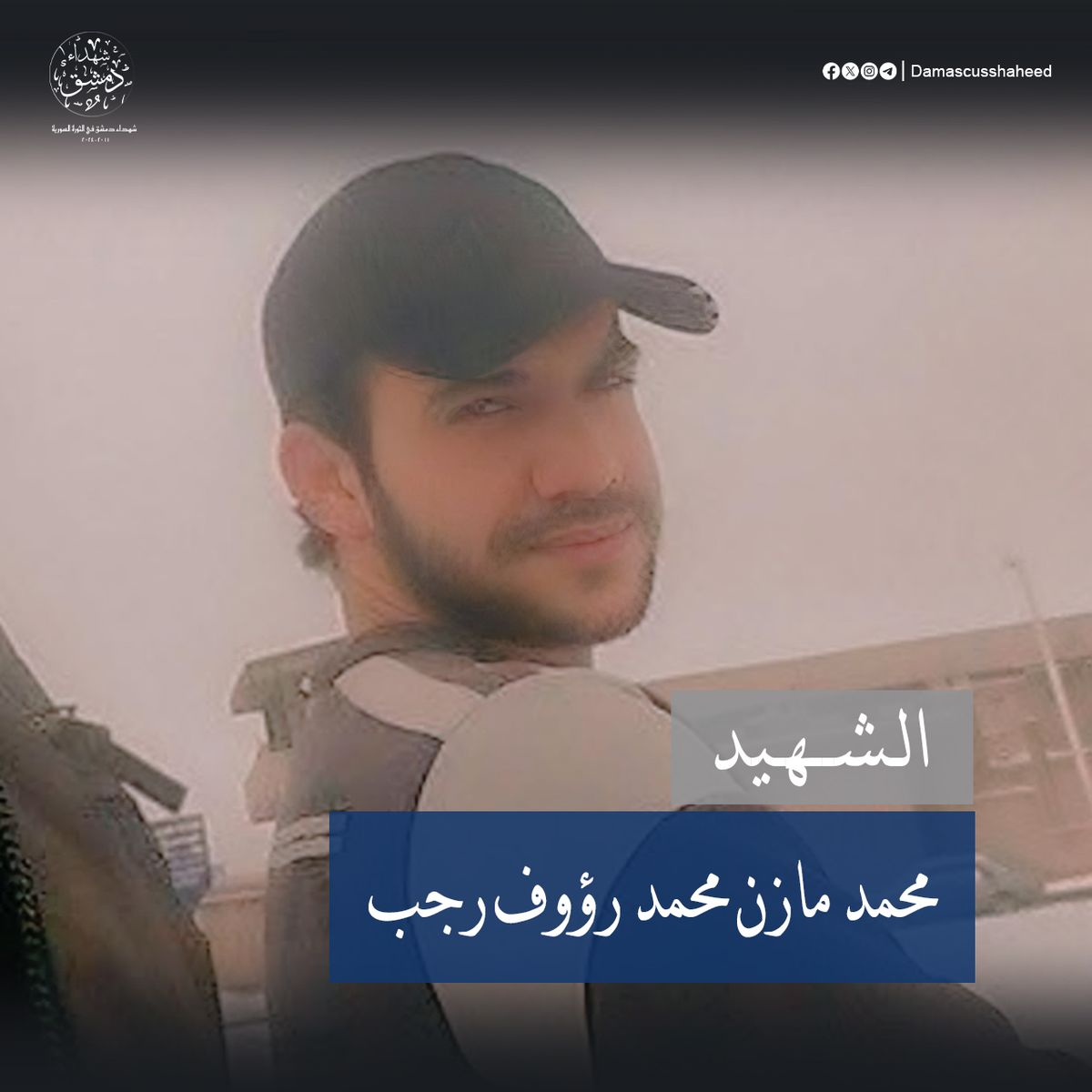 محمد مازن محمد رؤوف رجب
