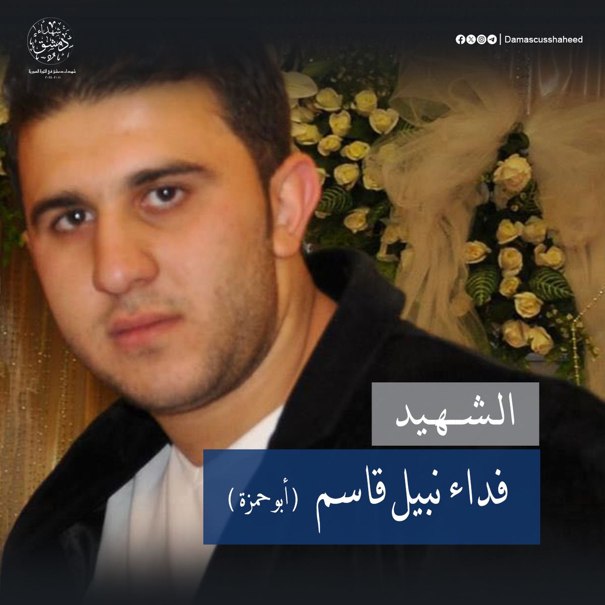 فداء نبيل قاسم