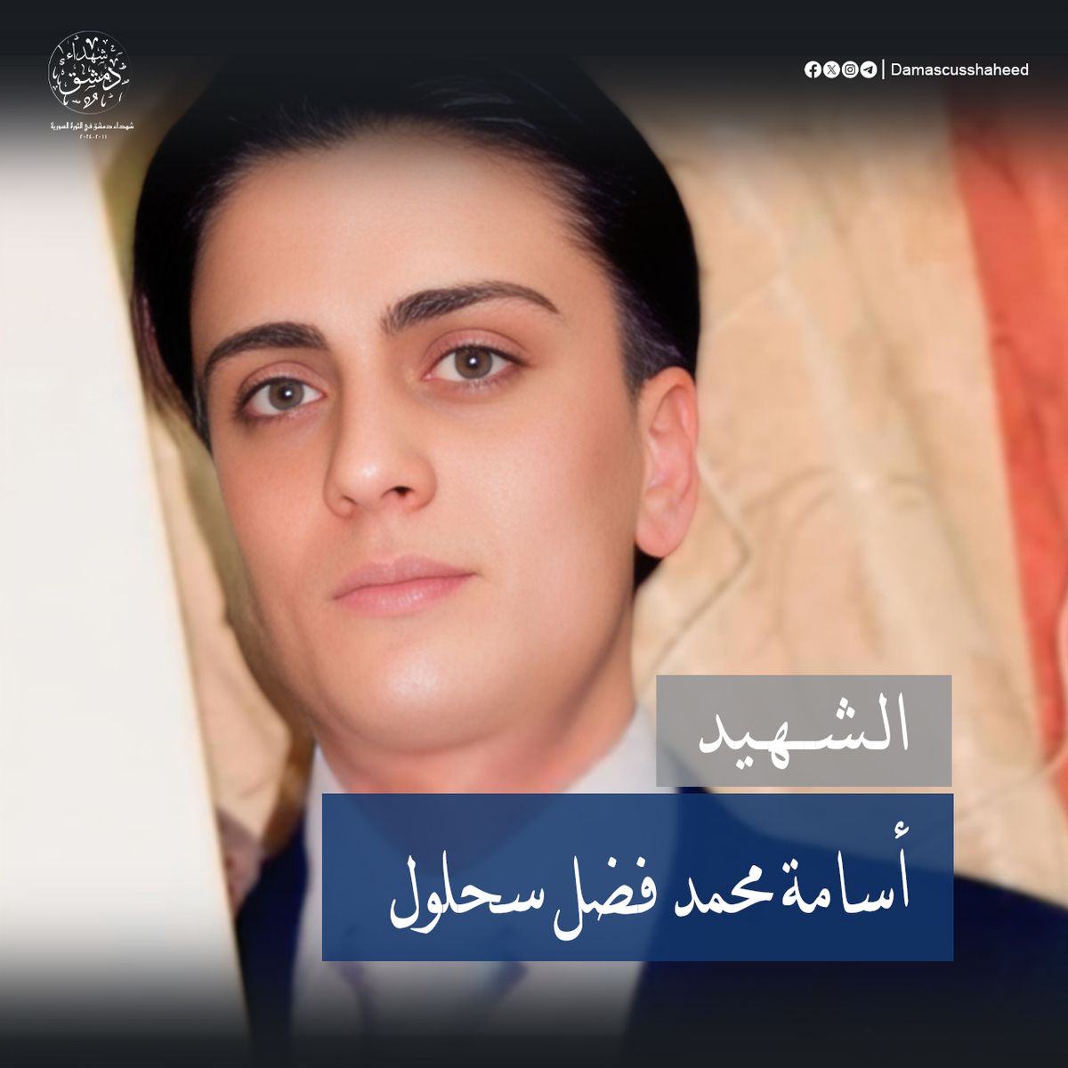 أسامة محمد فضل سحلول