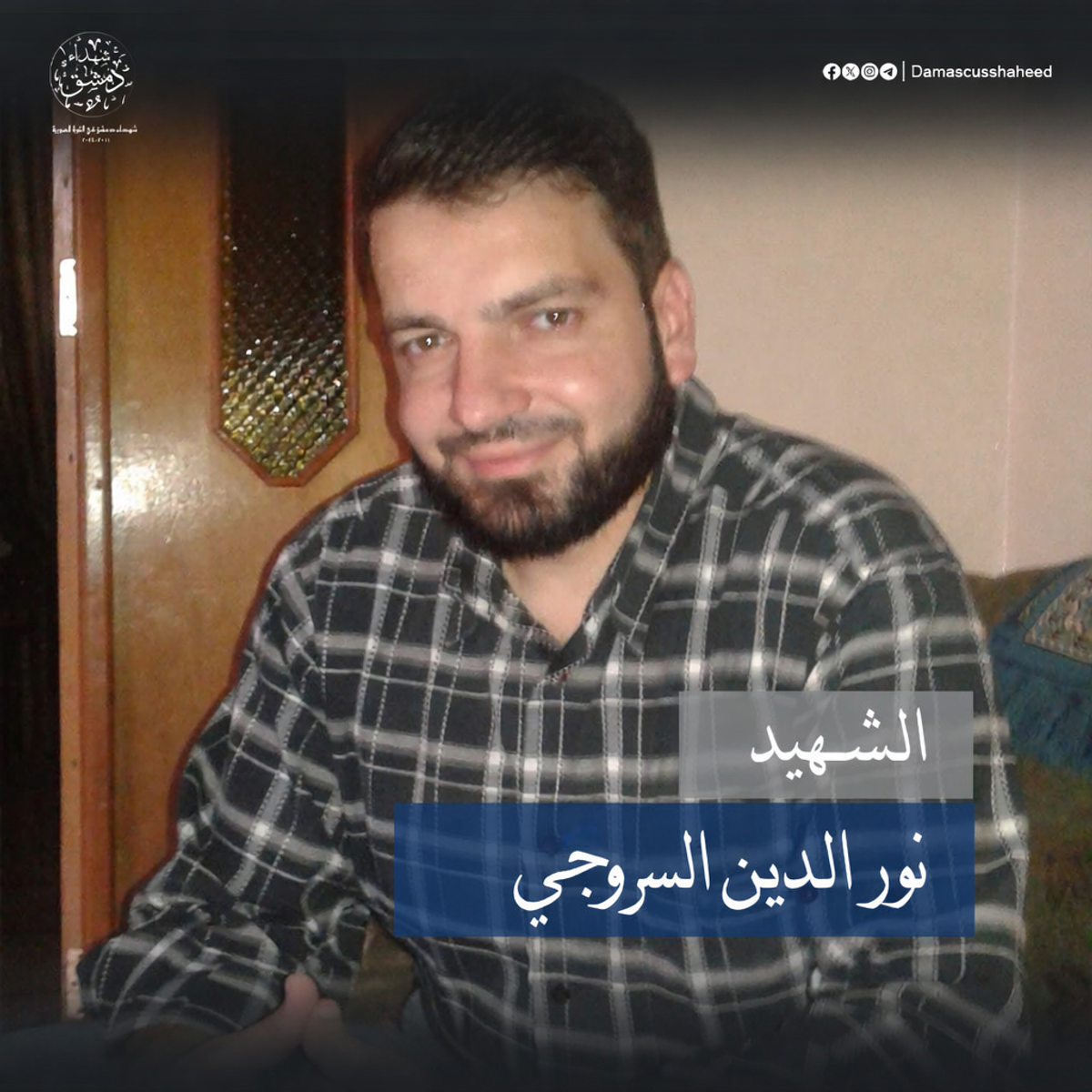 نور الدين السروجي