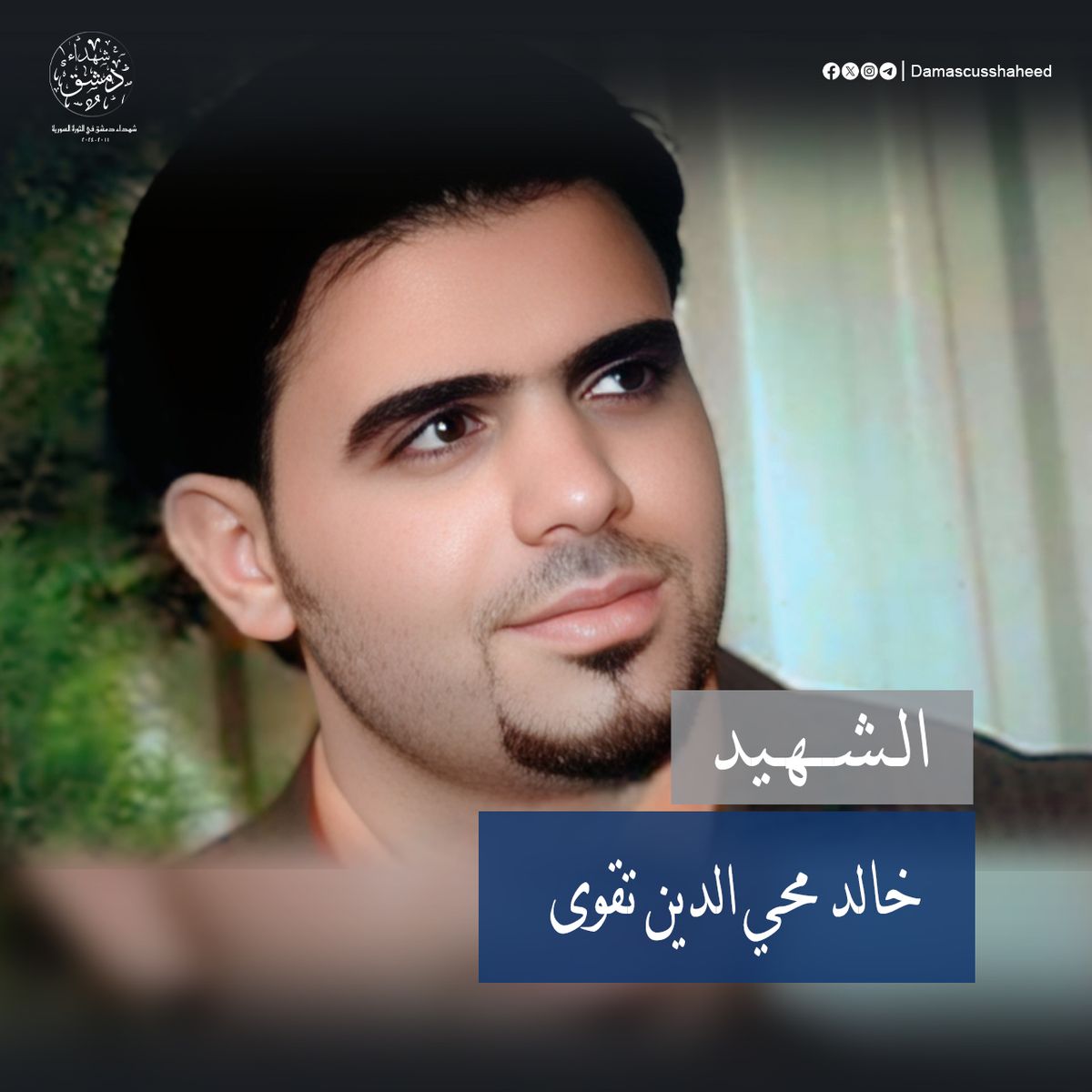خالد محي الدين تقوى