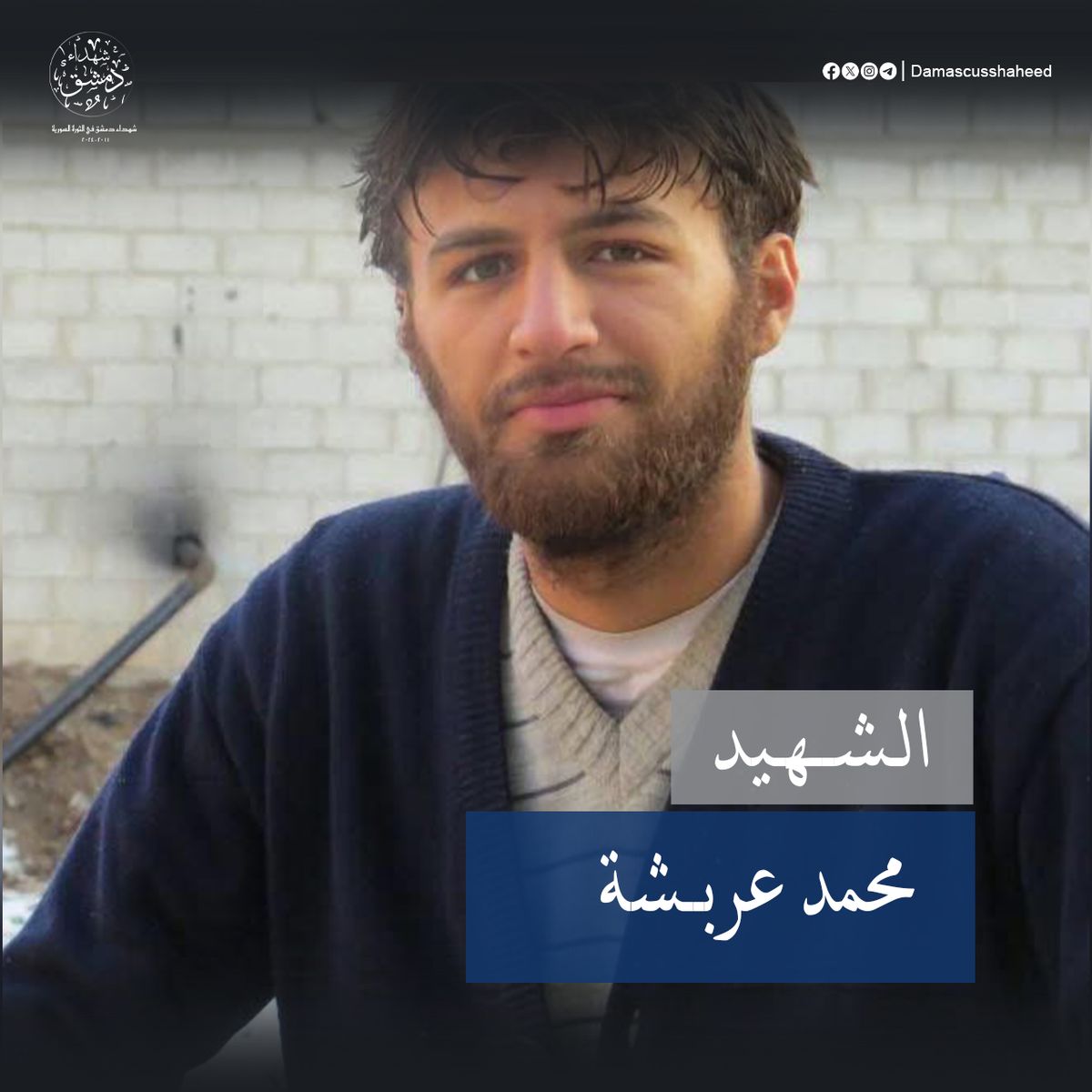 محمد عربشة