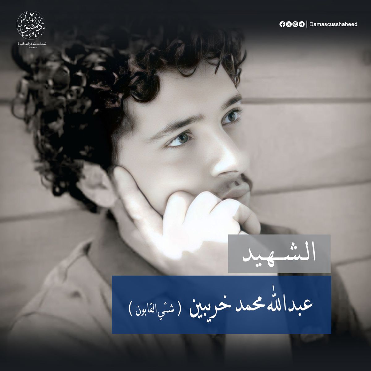 عبد الله محمد خريبين