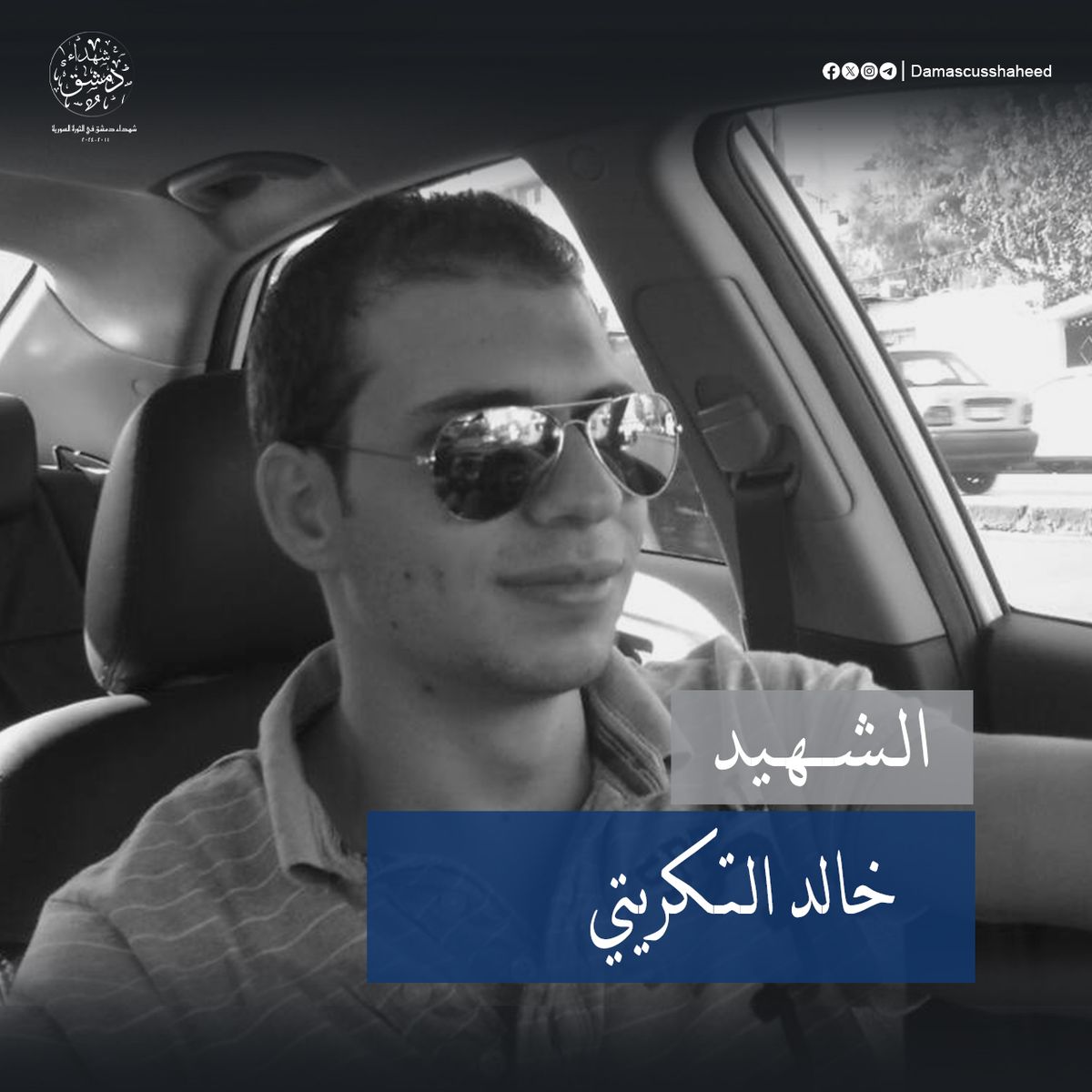 خالد التكريتي