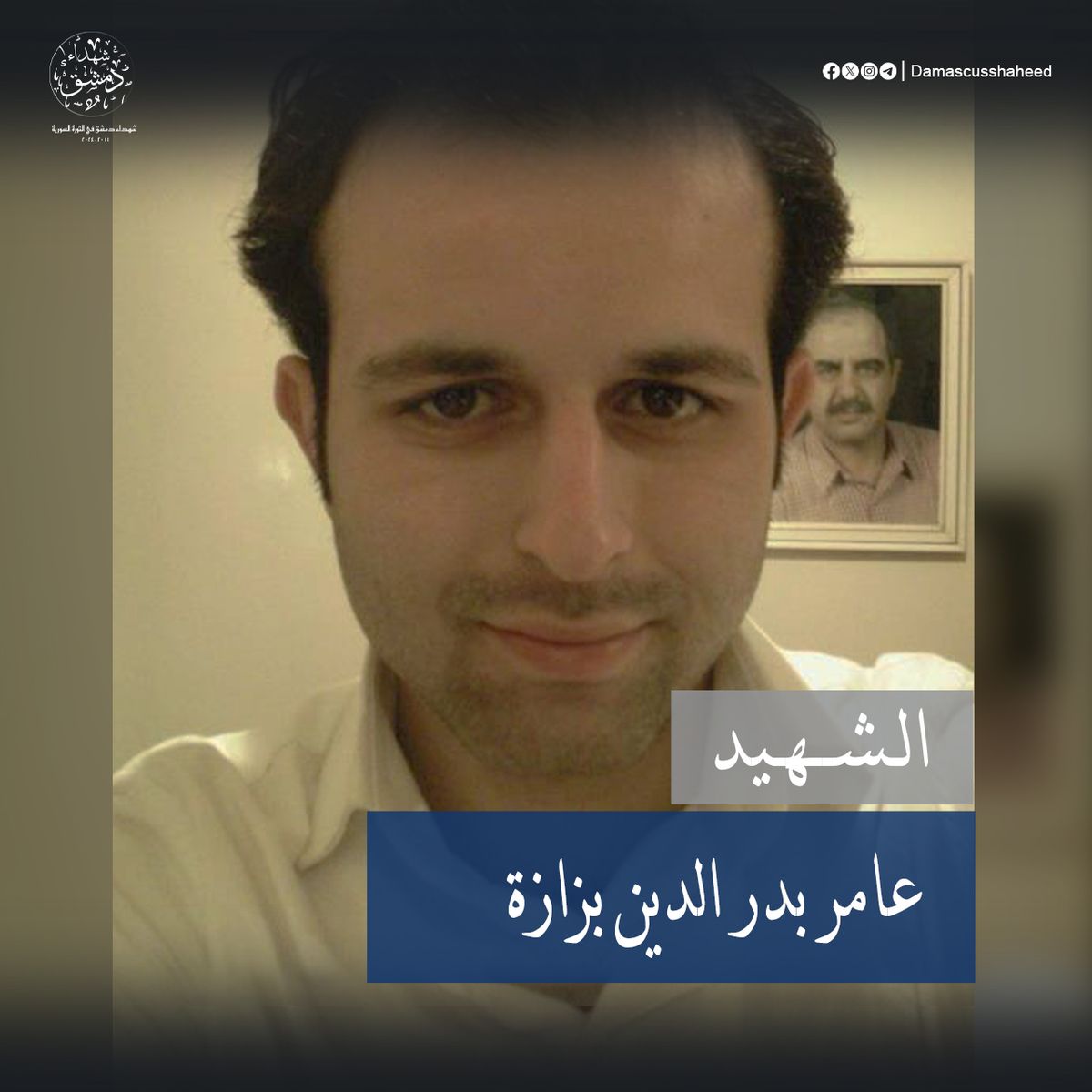 عامر بزازة