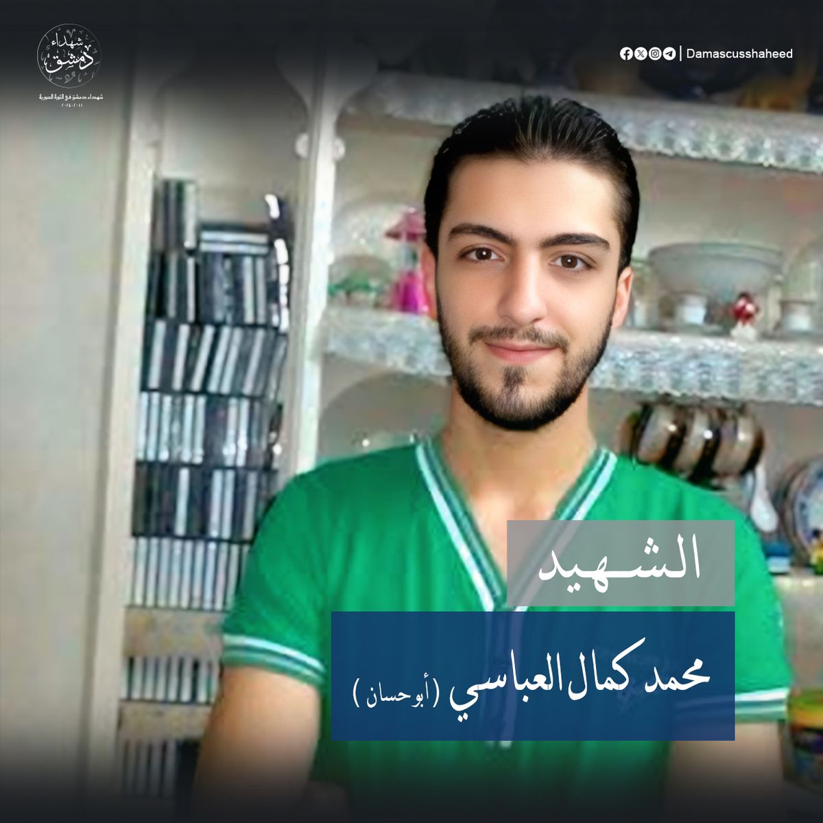 محمد كمال العباسي