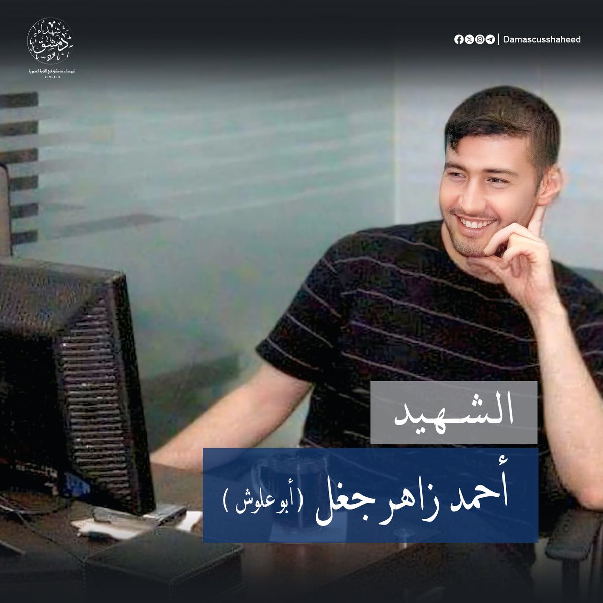 زاهر جغل