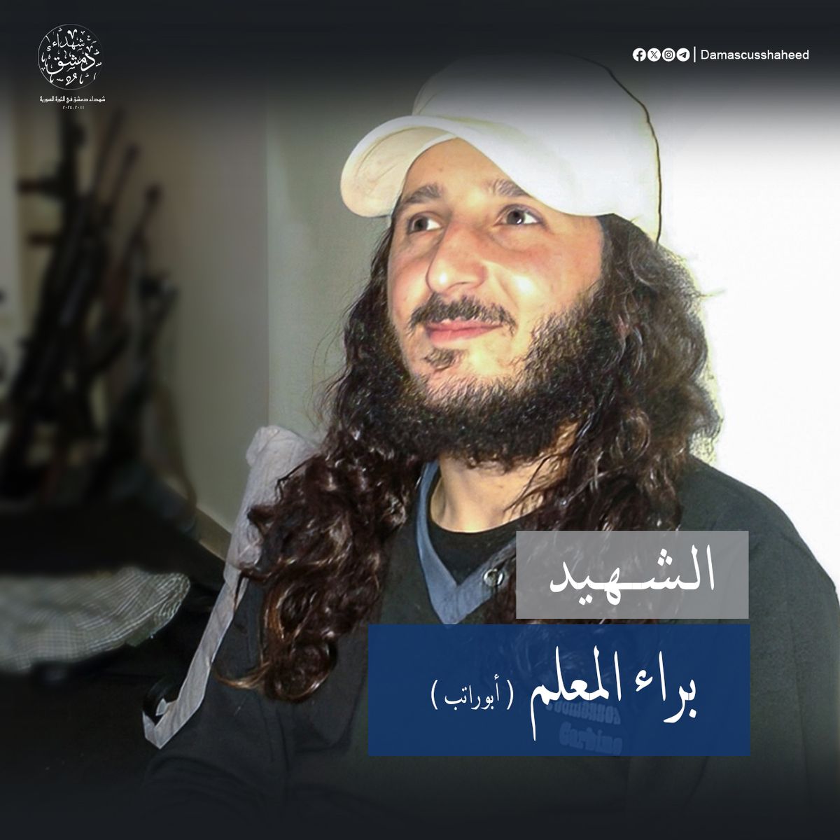 براء المعلم