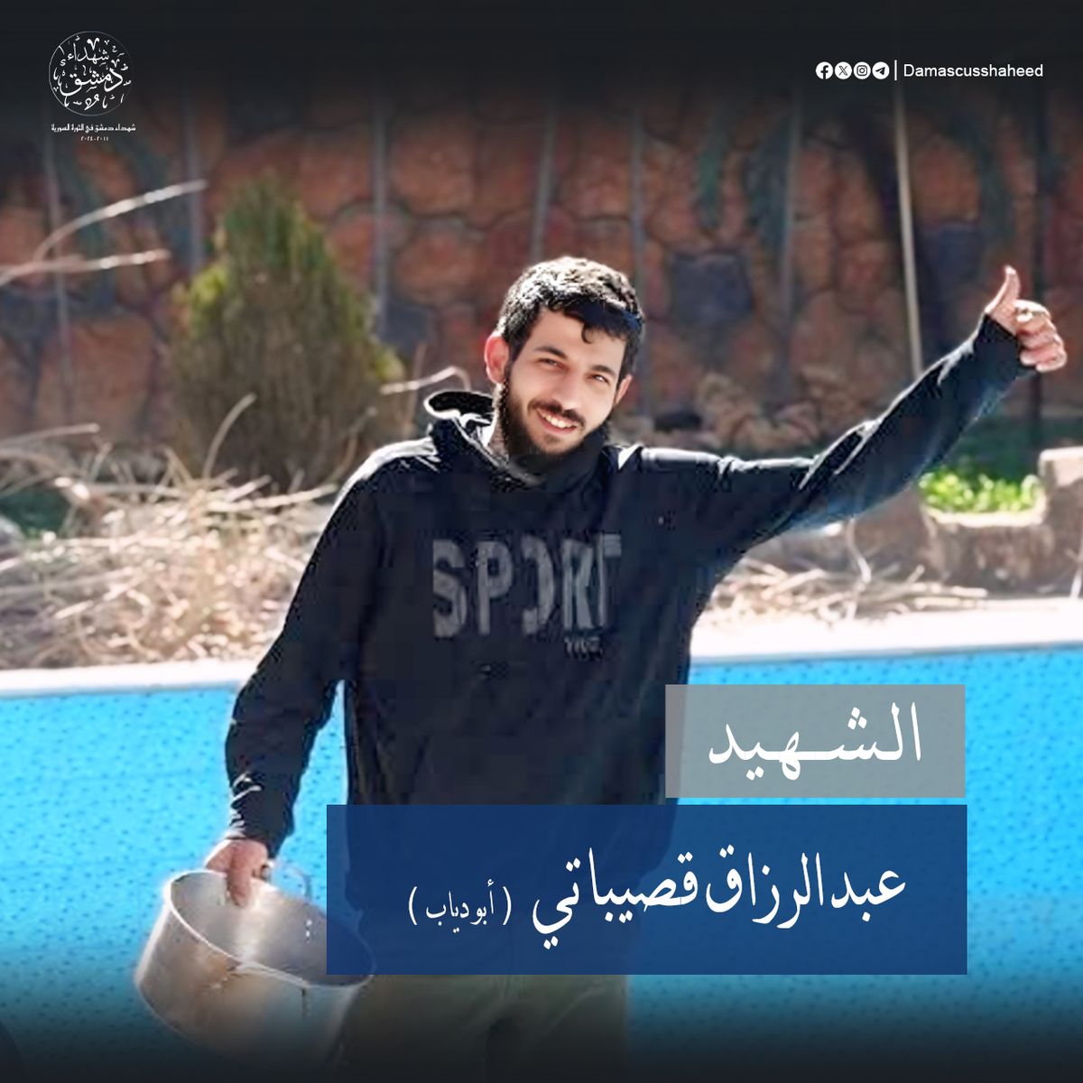 عبد الرزاق قصيباتي
