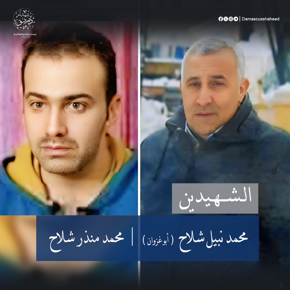 محمد منذر شلاح