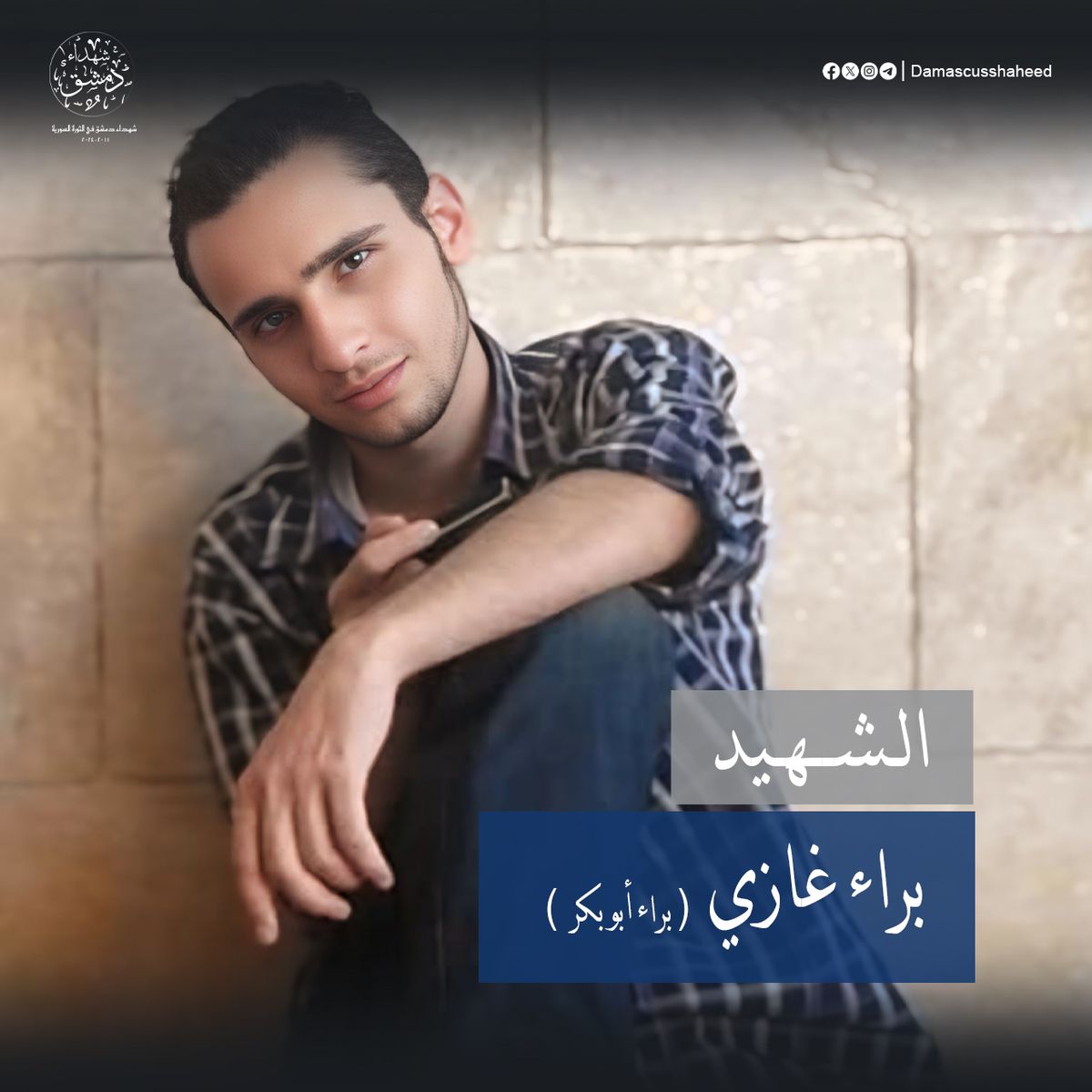 براء غازي