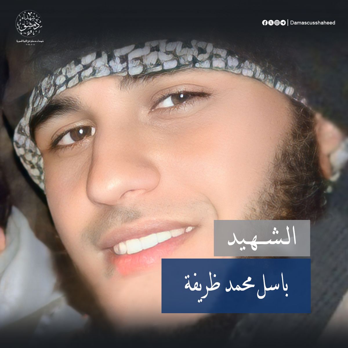 باسل محمد ظريفة