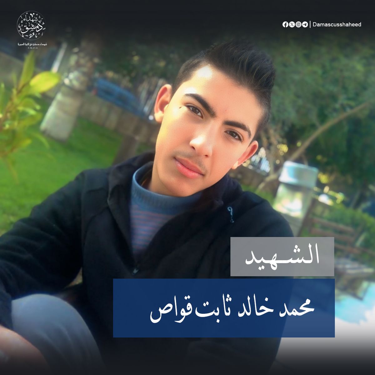 محمد خالد ثابت قواص