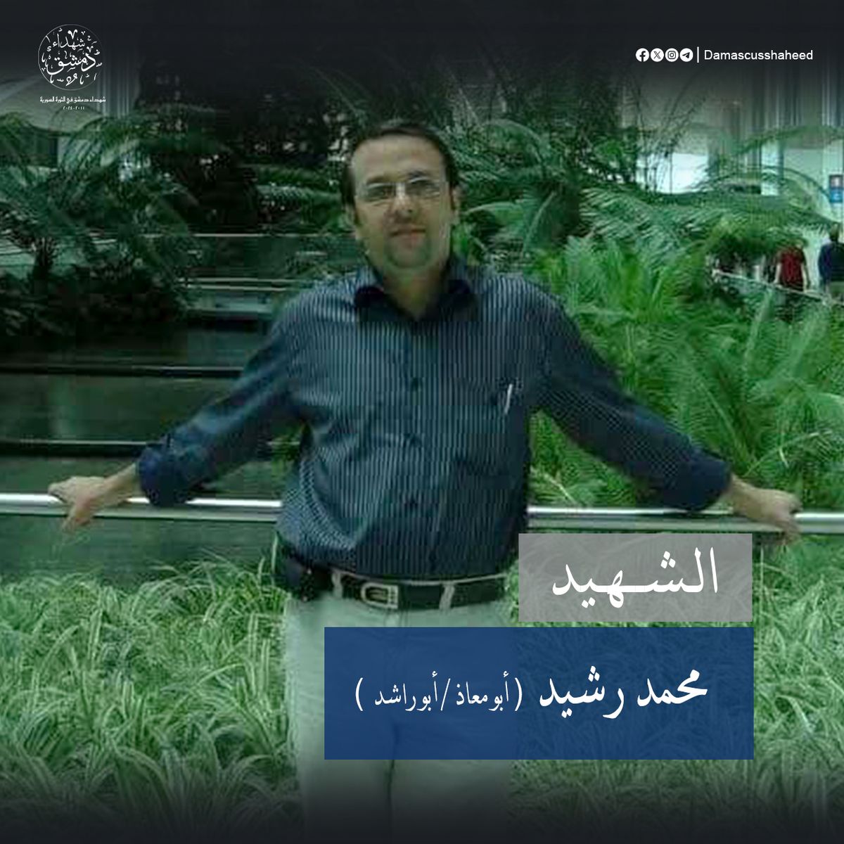 محمد رشيد