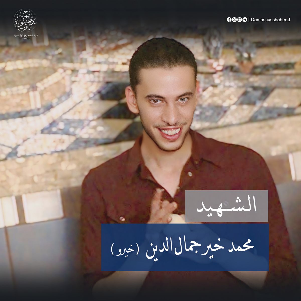 محمد خير جمال الدين
