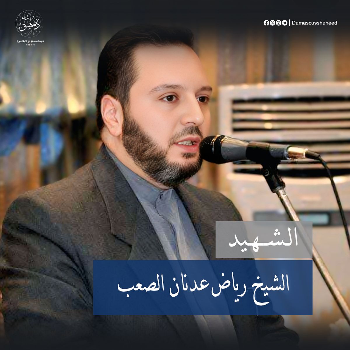 رياض عدنان الصعب