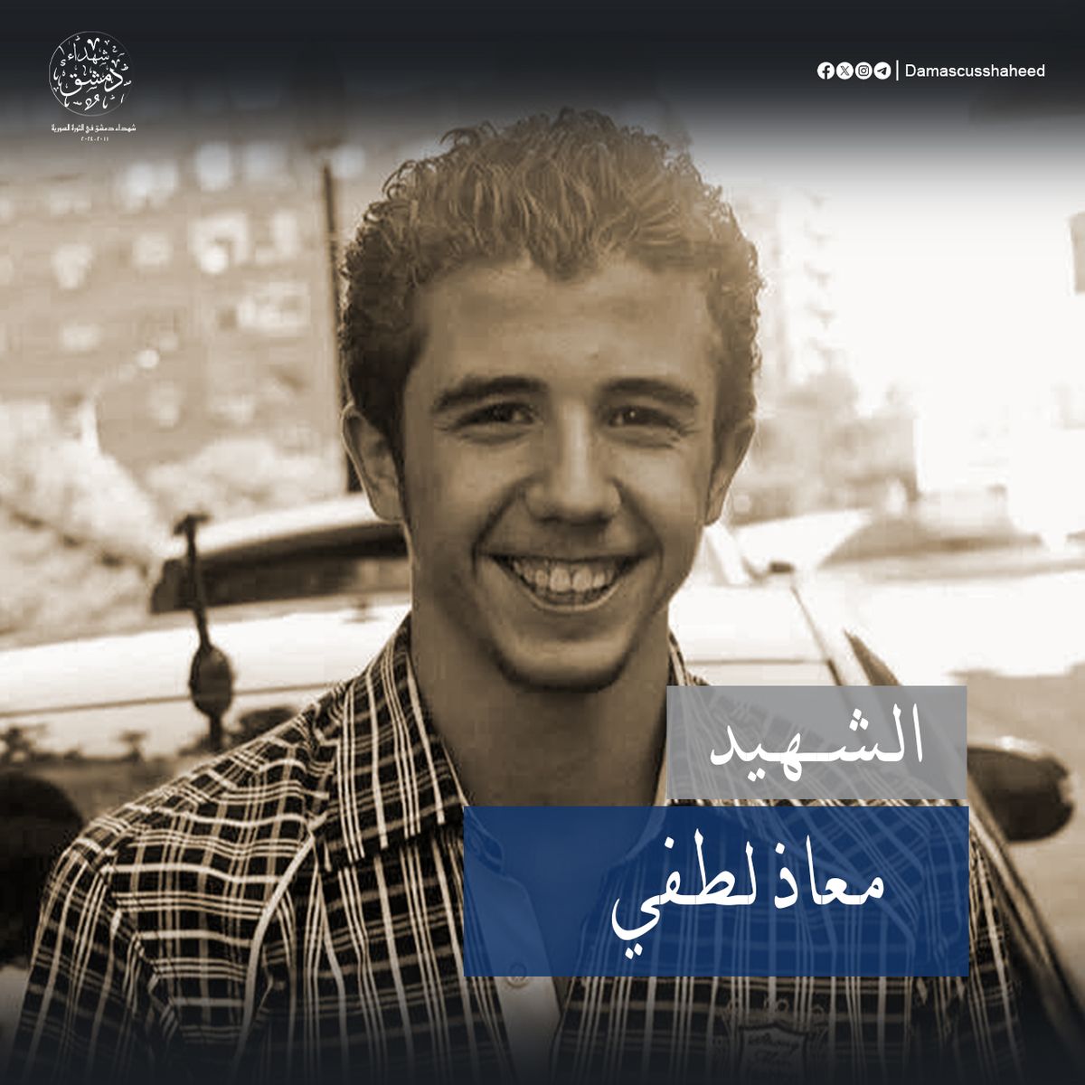 معاذ لطفي
